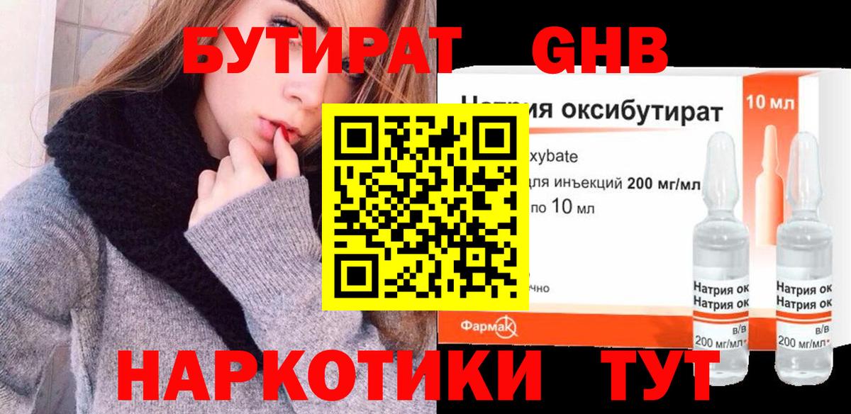 Бутират 99%  Вход с VPN  Юрга 