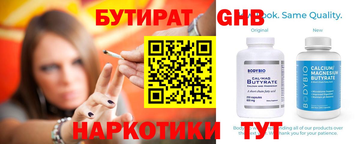 БУТИРАТ оксана Юрга