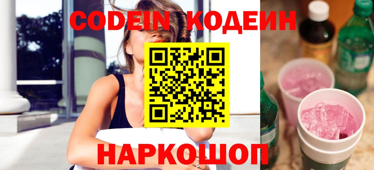 Юрга  Codein Purple Drank  Вход с VPN 