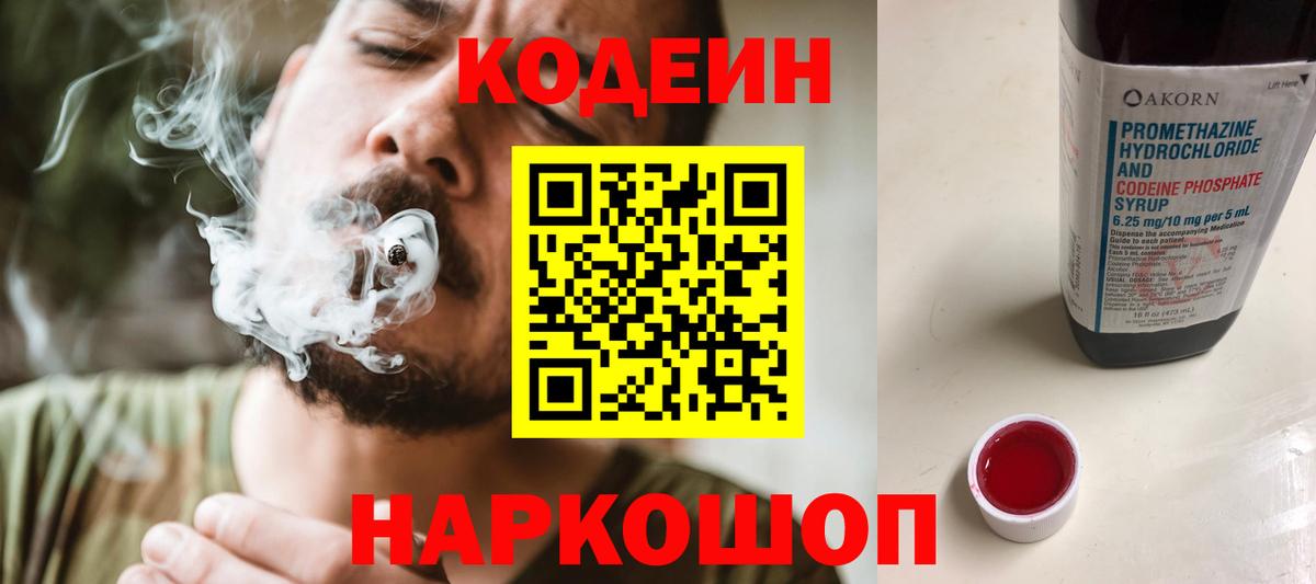 Кодеиновый сироп Lean Purple Drank Юрга