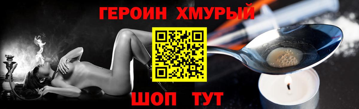 Юрга  ГЕРОИН  Вход с VPN  Героин белый 