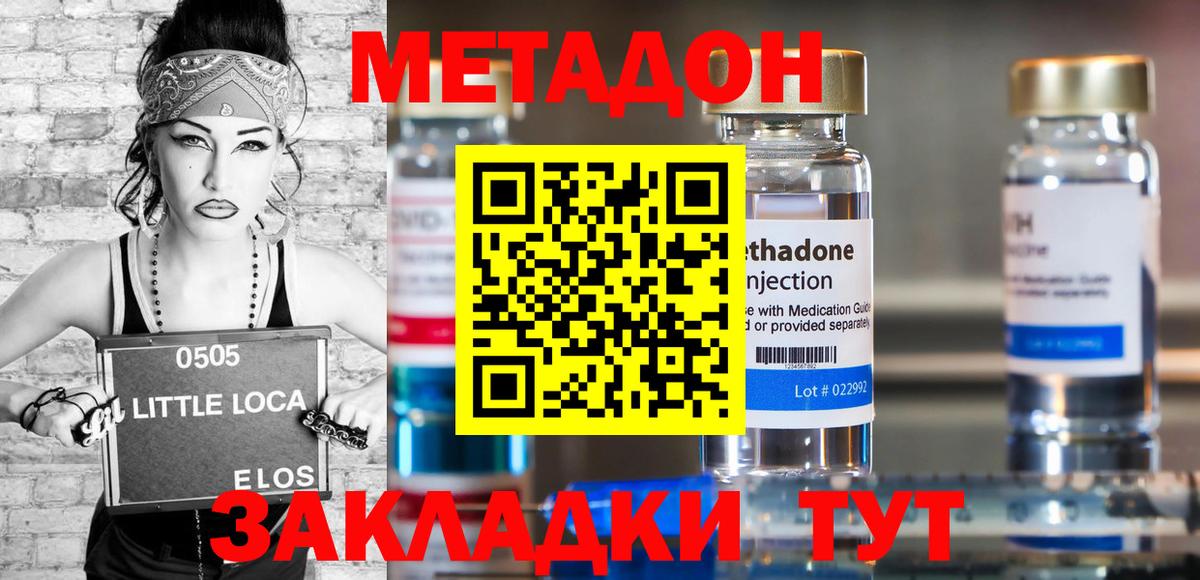 Метадон methadone  Вход с VPN  Метадон methadone  Юрга 